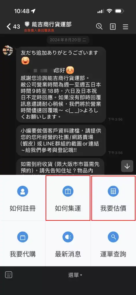 集運服務使用教學說明
