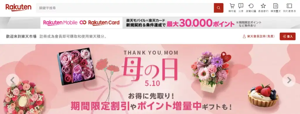 日本代購網站推薦 - Rakuten 官網