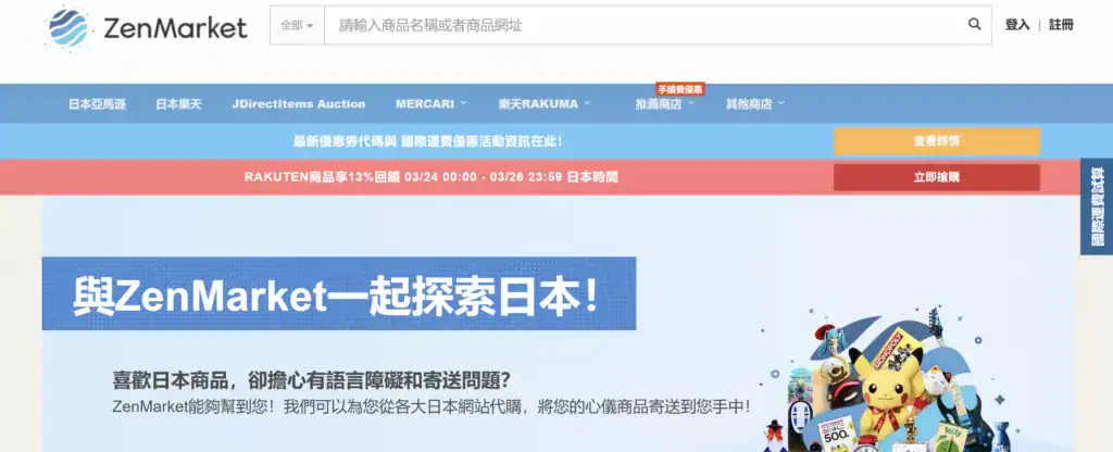 日本代購網站推薦 - ZenMarket 官網