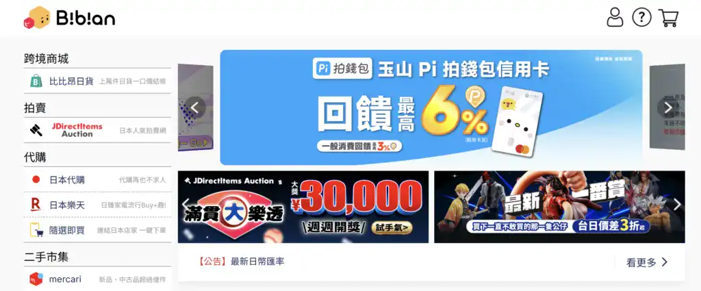 日本代購網站推薦 - Bibian 比比昂 官網