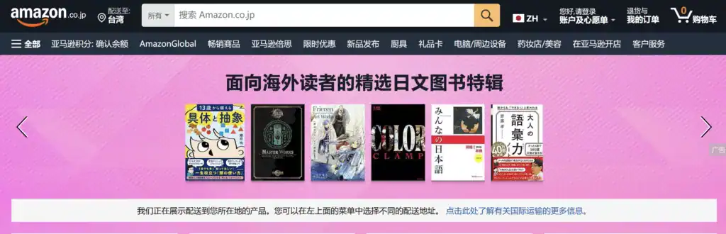 日本代購網站推薦 - Amazon Japan